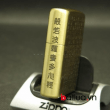 Bật lửa Zippo chính hãng đồng khắc Bát Nhã Tâm Kinh